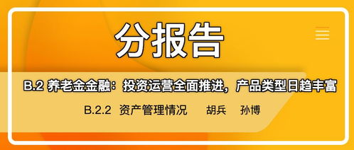 養(yǎng)老金金融投資運營全面推進 資產(chǎn)管理情況與中購?fù)顿Y分析